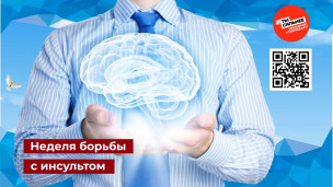 Распознайте инсульт вовремя!