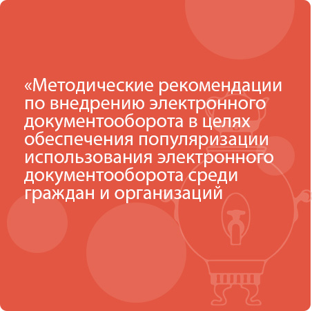 Переход на электронный документооборот (ЭДО) с ФНС — это не просто формальность, а важный шаг для упрощения взаимодействия и повышения удобства для клиентов.