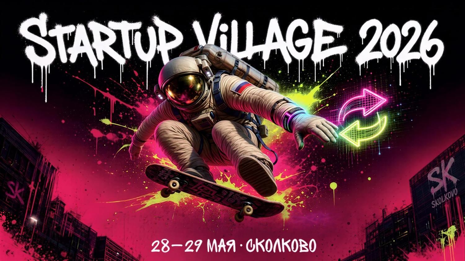 28 - 29 мая 2026 года на территории Инновационного центра «Сколково» состоится XIV конференция «Startup Village», одно из самых масштабных мероприятий в России и странах СНГ для технологических предпринимателей