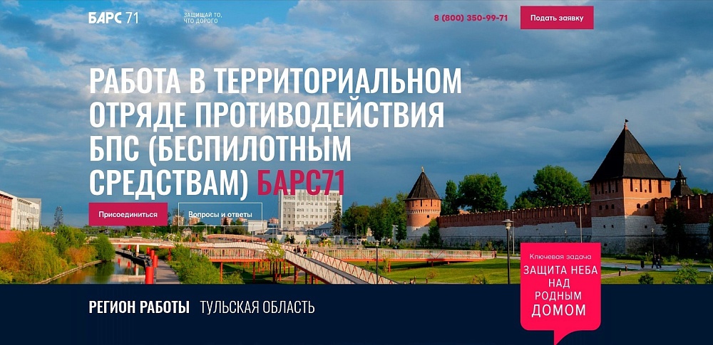 Правительство Тульской области приглашает граждан вступить в ряды Отряда «Барс71» по обеспечению безопасности жителей и защите критически важных объектов региона