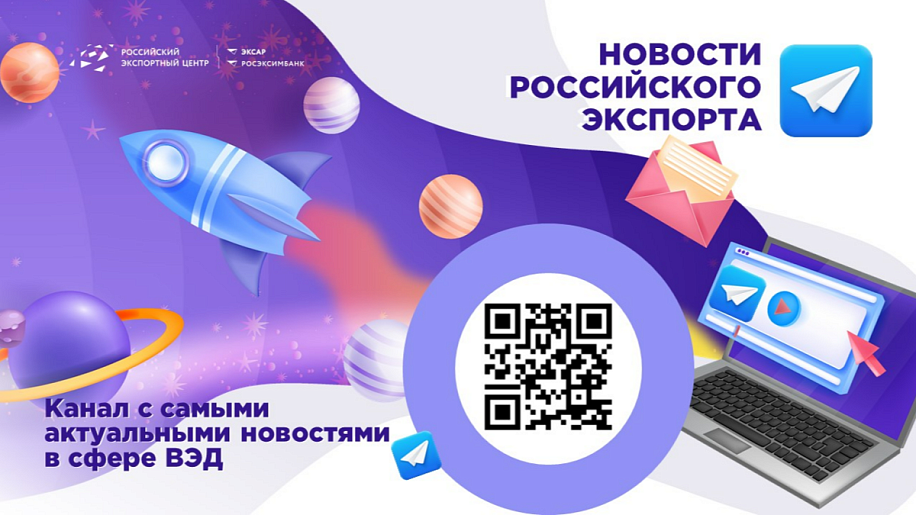 Рекомендация для предпринимателей! Подписывайтесь на «Новости российского экспорта»