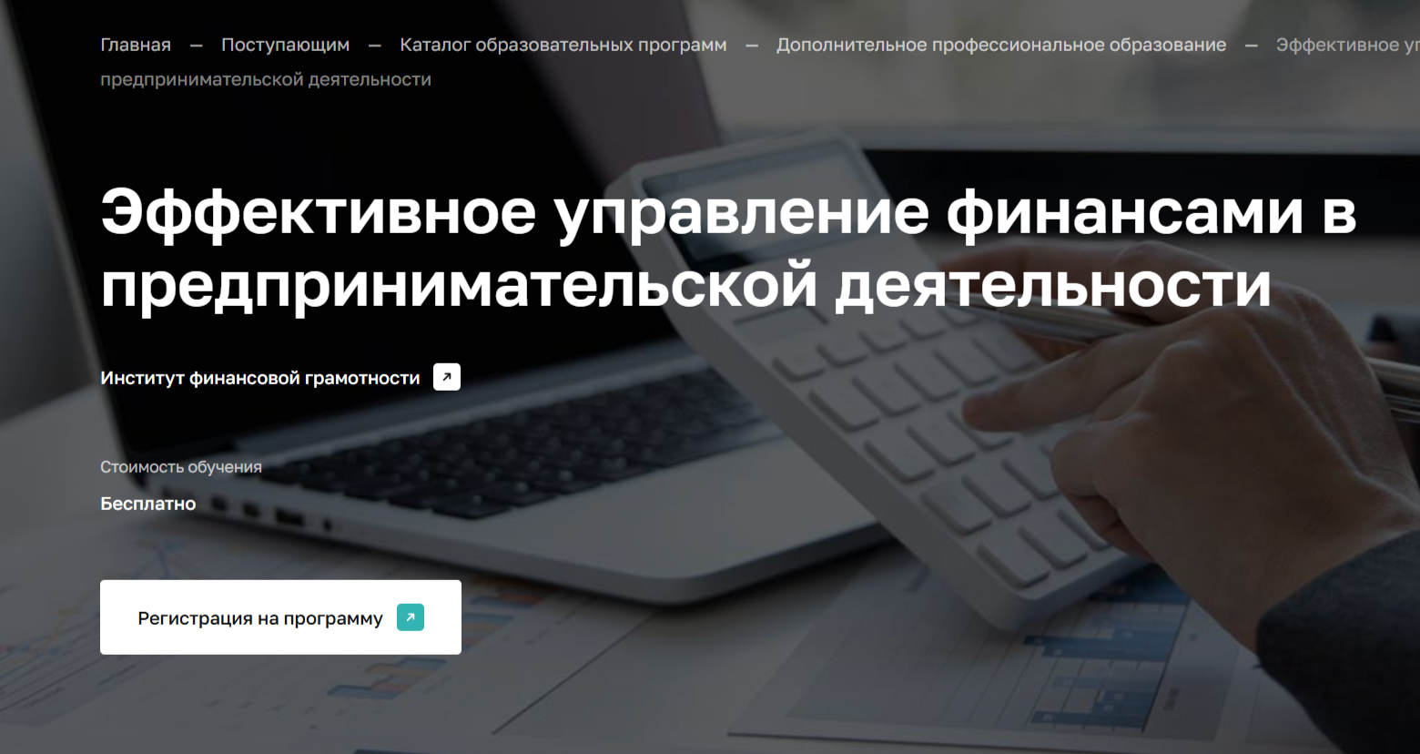 Эффективное управление финансами в предпринимательской деятельности