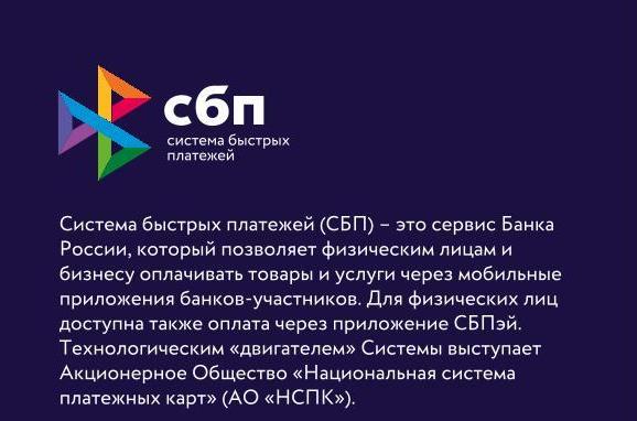 Система Быстрых Платежей. Подключай и используй!