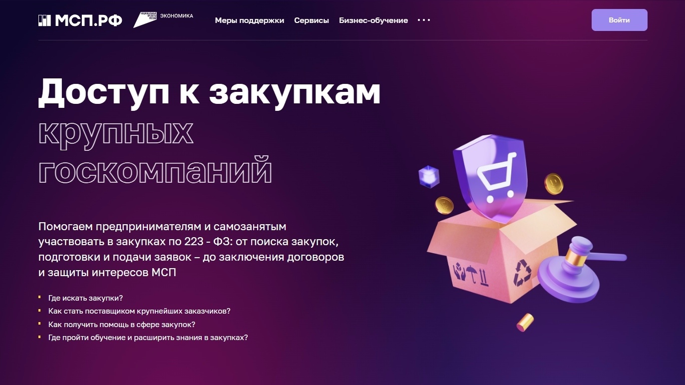 Отбор заявок от субъектов МСП на участие в программе «выращивания» поставщиков