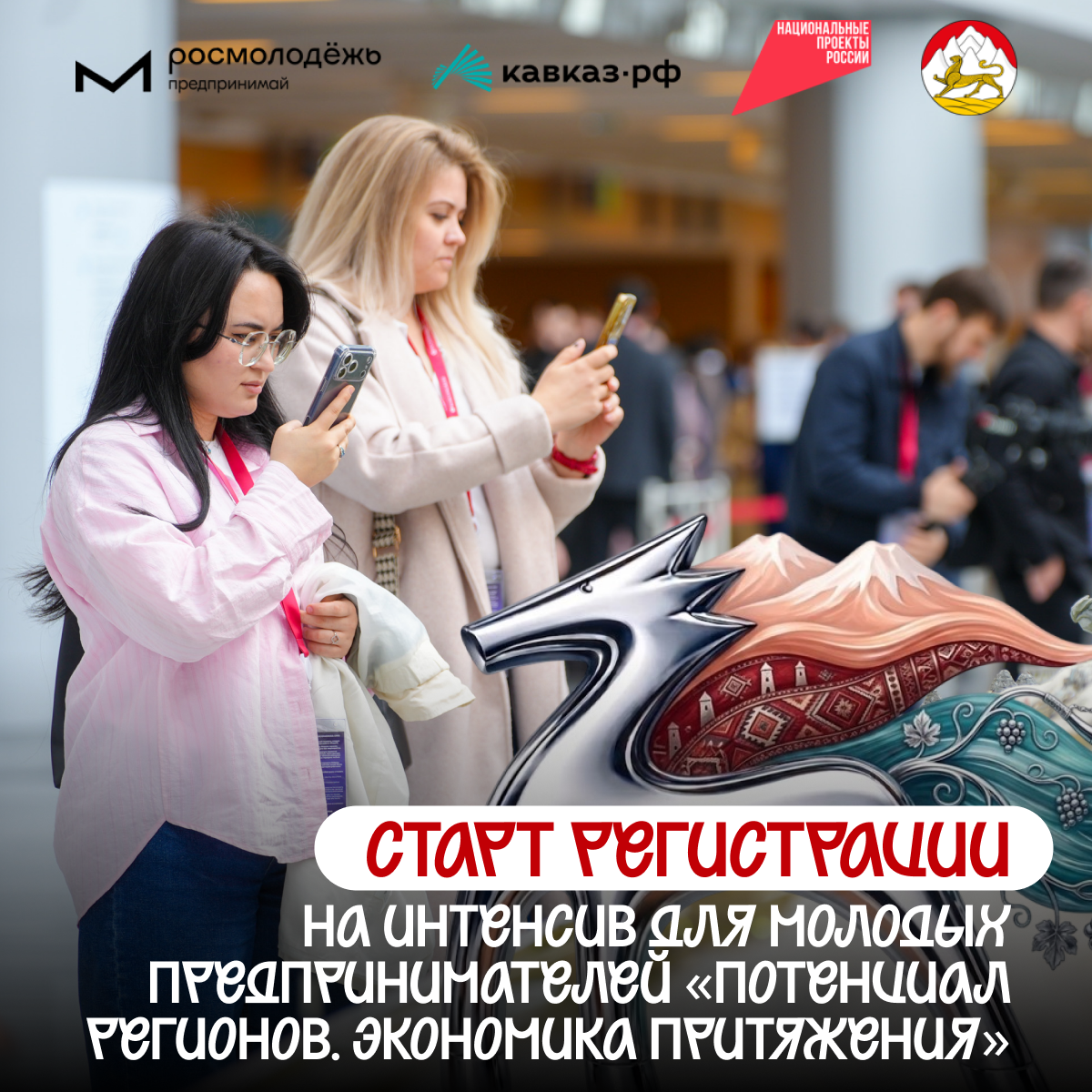 Молодых предпринимателей приглашают на интенсив по развитию курортов Кавказа