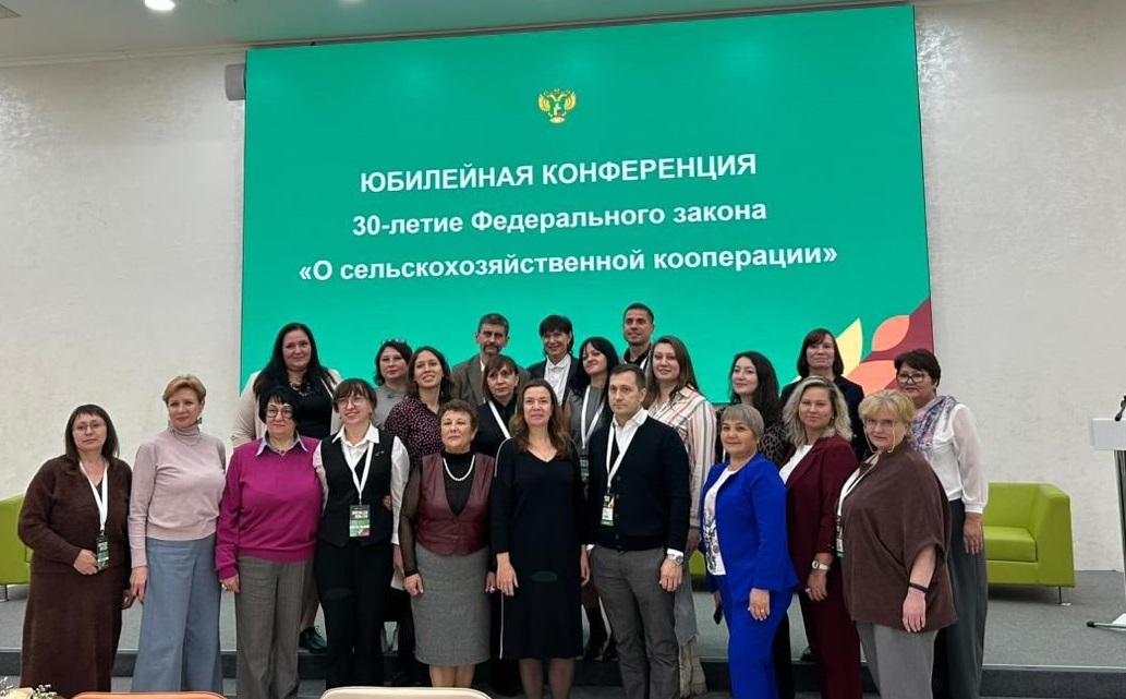 10 октября 2025 г. в рамках XXVII Российской агропромышленной выставки "Золотая осень - 2025" состоялась Юбилейная конференция «30-летие Федерального закона «О сельскохозяйственной кооперации».