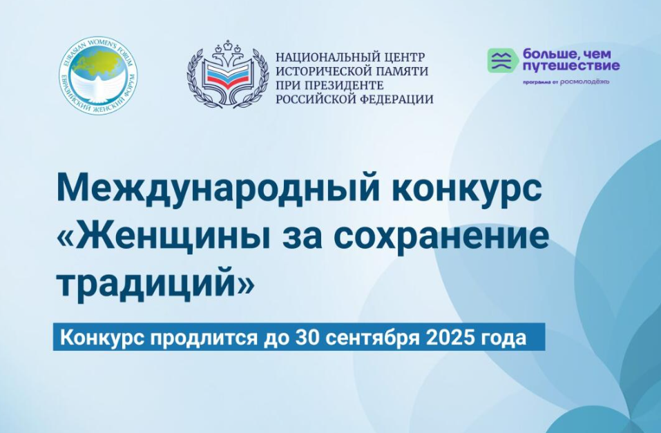 Стартовал Международный конкурс «Женщины за сохранение традиций»