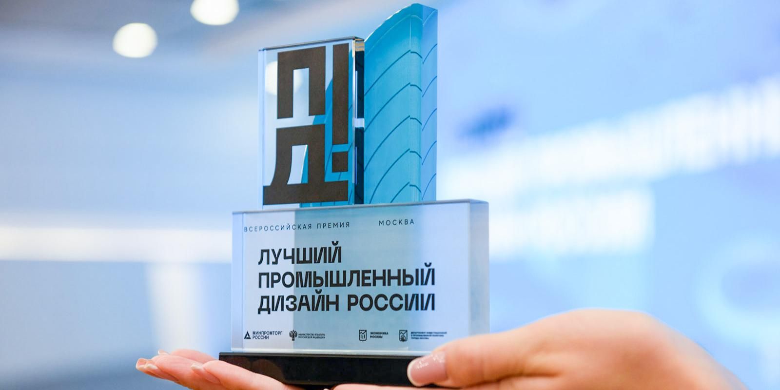 О проведении премии «Лучший промышленный дизайн России»