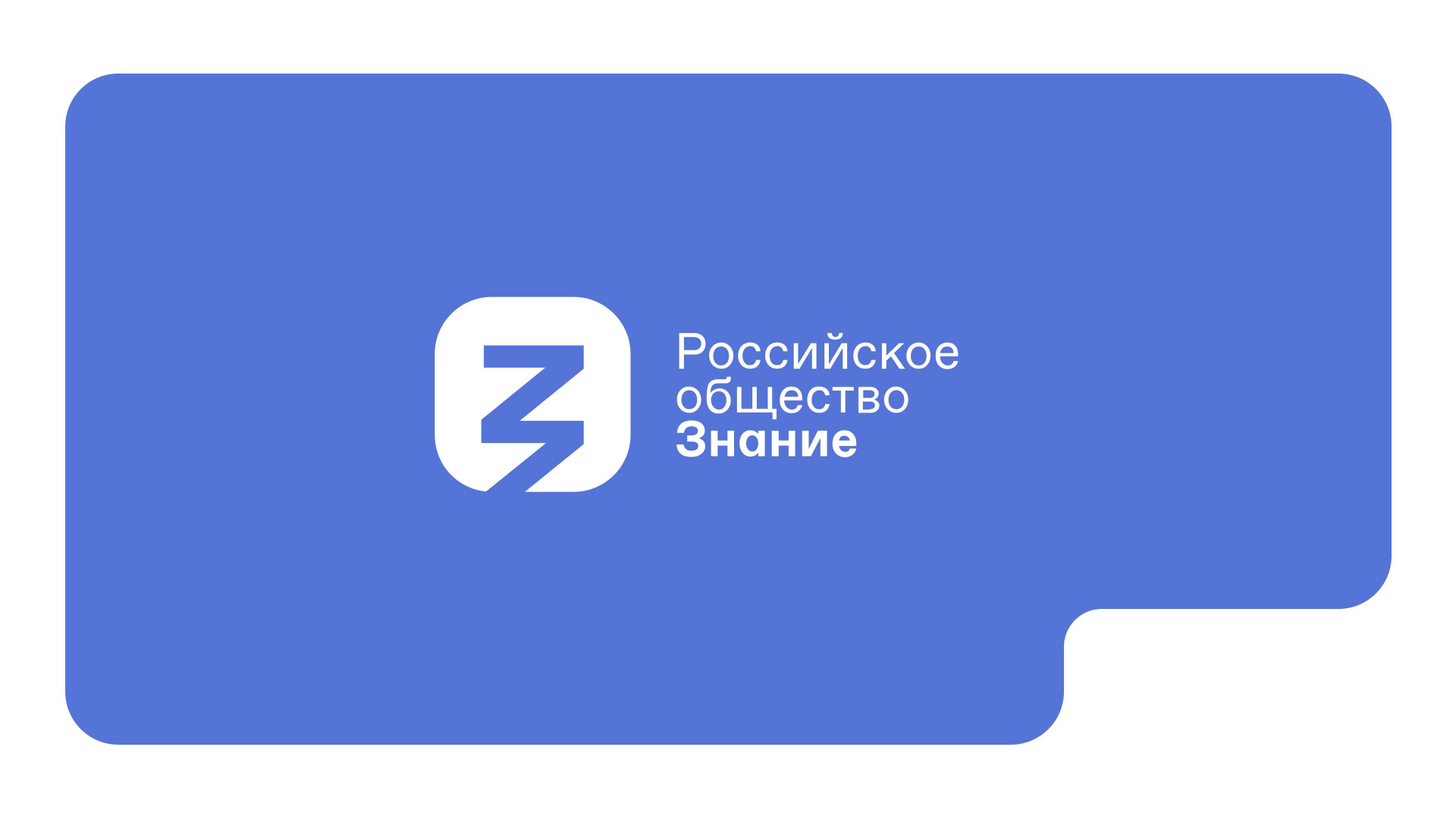Приглашение на лекции от экспертов общества «Знание»
