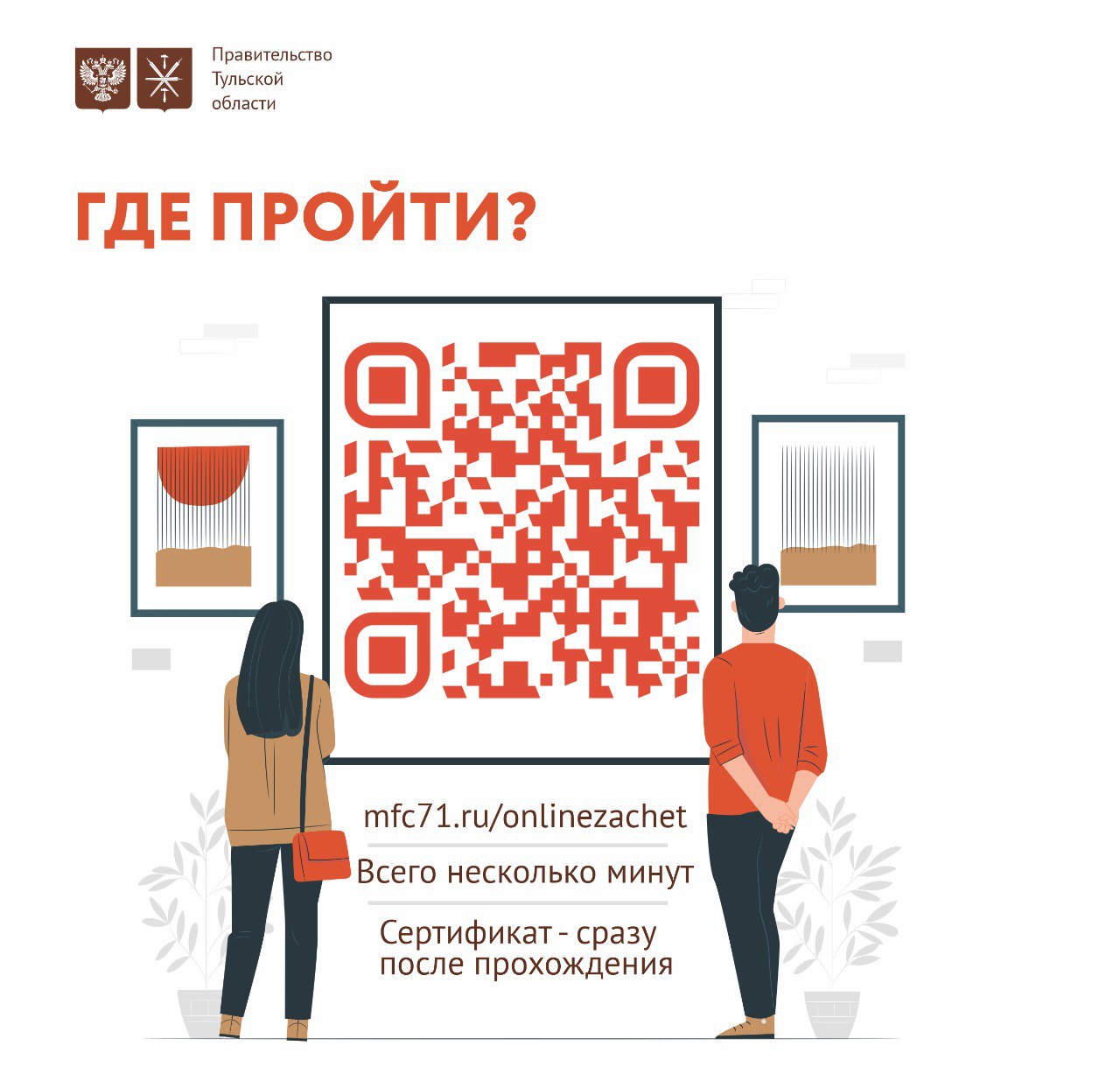 Пройди онлайн-зачёт на знание важных документов и получи электронный сертификат!