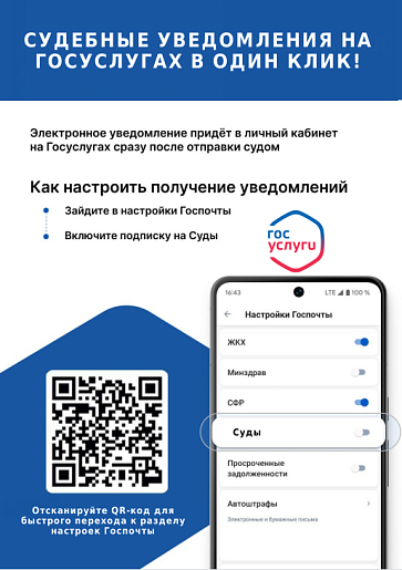 Преимущества Государственной электронной почтовой системы при взаимодействии с мировыми судьями