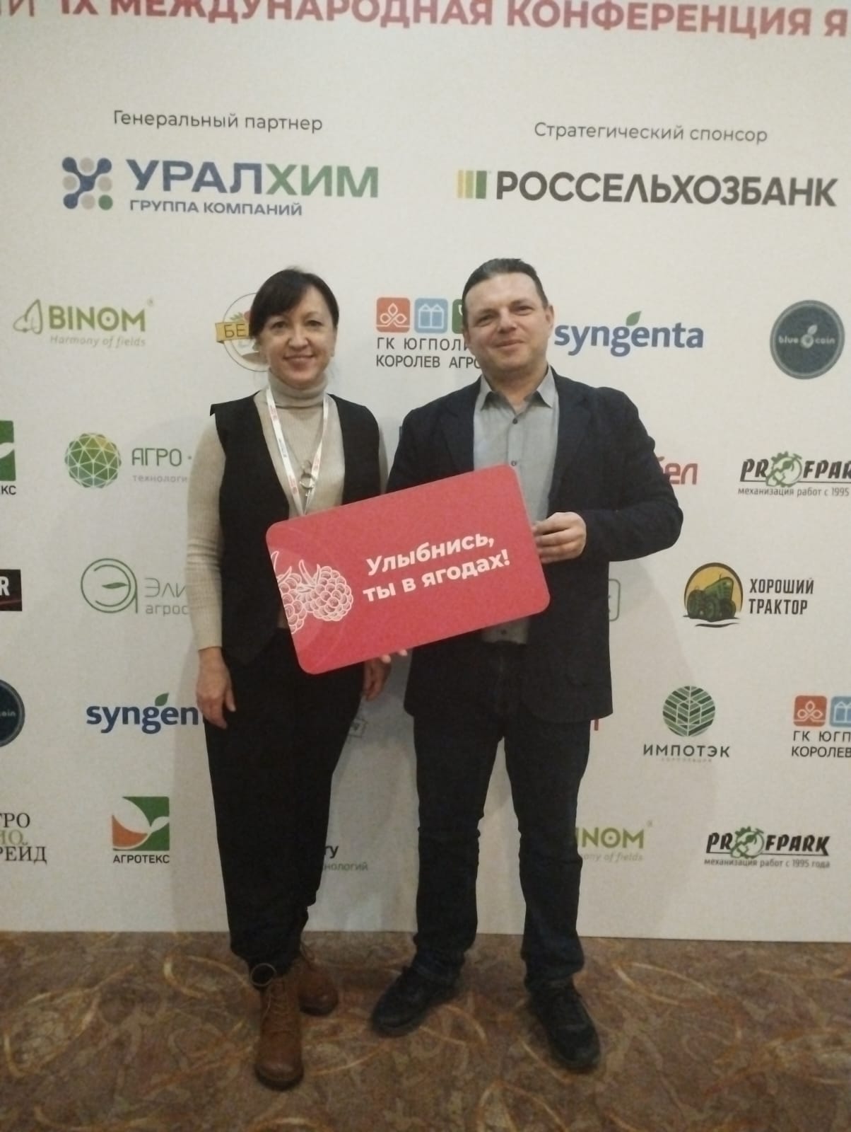 Начальник Центра компетенций в сфере сельскохозяйственной кооперации и поддержки фермеров Тульской области приняла участие в IX Международной конференции Ягодного союза