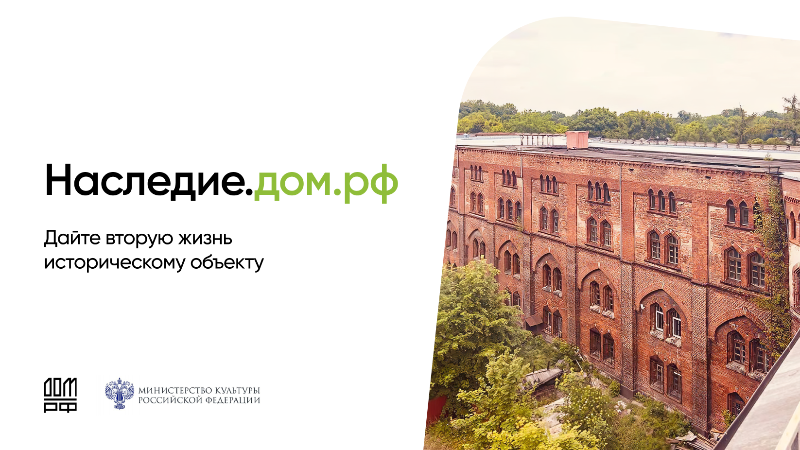 Меры господдержки по сохранению объектов культурного наследия