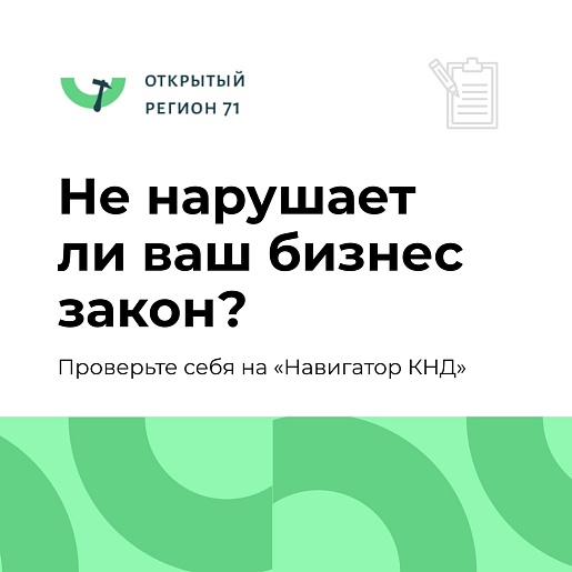 Прозрачный бизнес: проверка компании на наличие нарушений