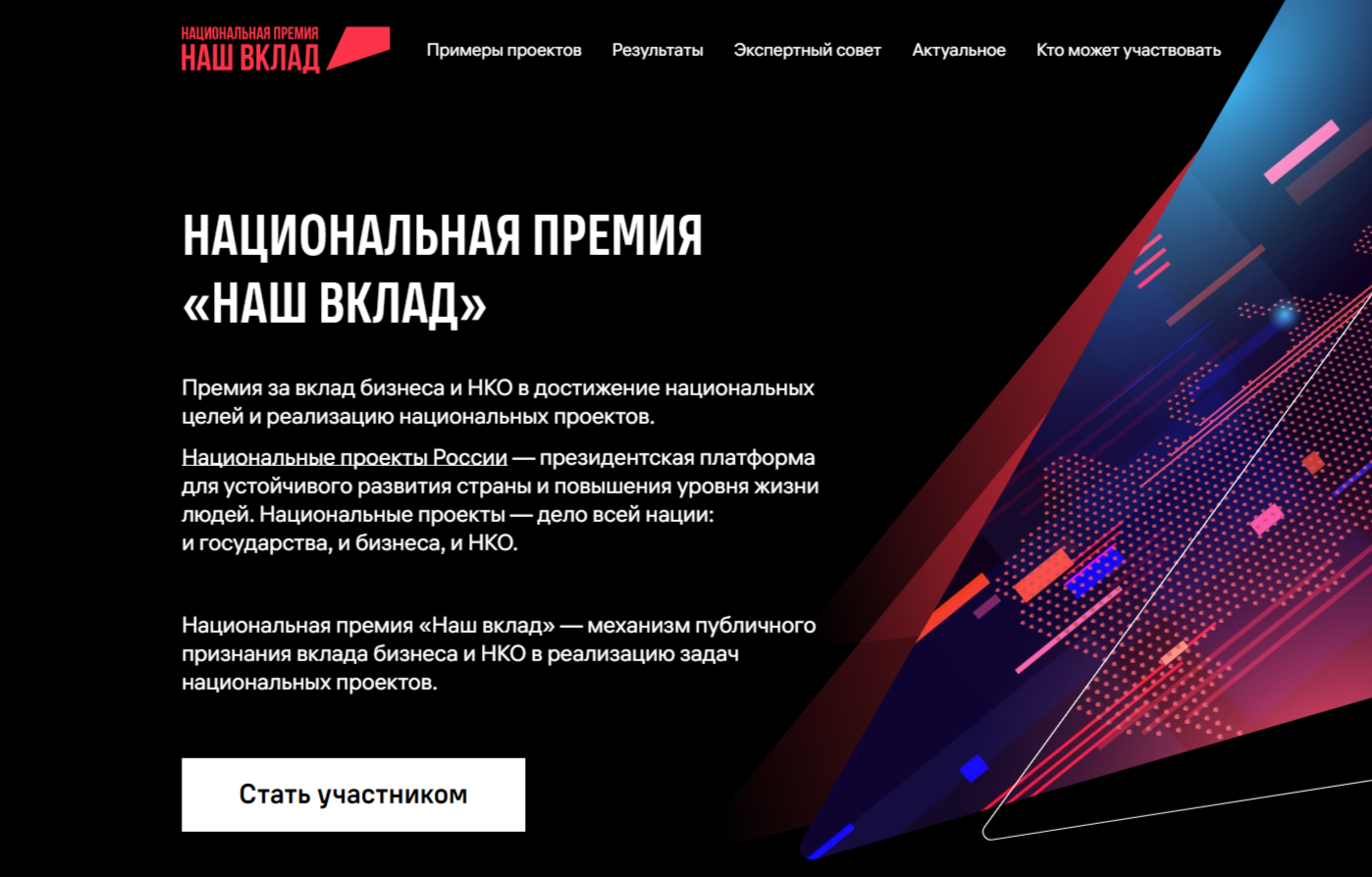 Департамент развития малого и среднего предпринимательства и налогового стимулирования Минэкономразвития России информирует о проведении Национальной премии «Наш вклад»