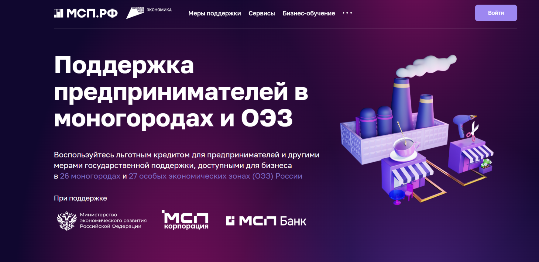 Информация о новой мере поддержки на Цифровой платформе МСП.РФ для предпринимателей особых экономических зон и монопрофильных муниципальных образований
