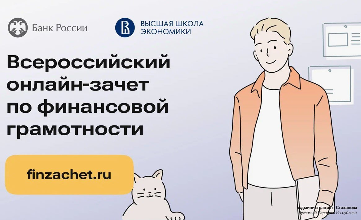 С 8 по 29 октября пройдет седьмой ежегодный Всероссийский онлайн-зачет по финансовой грамотности