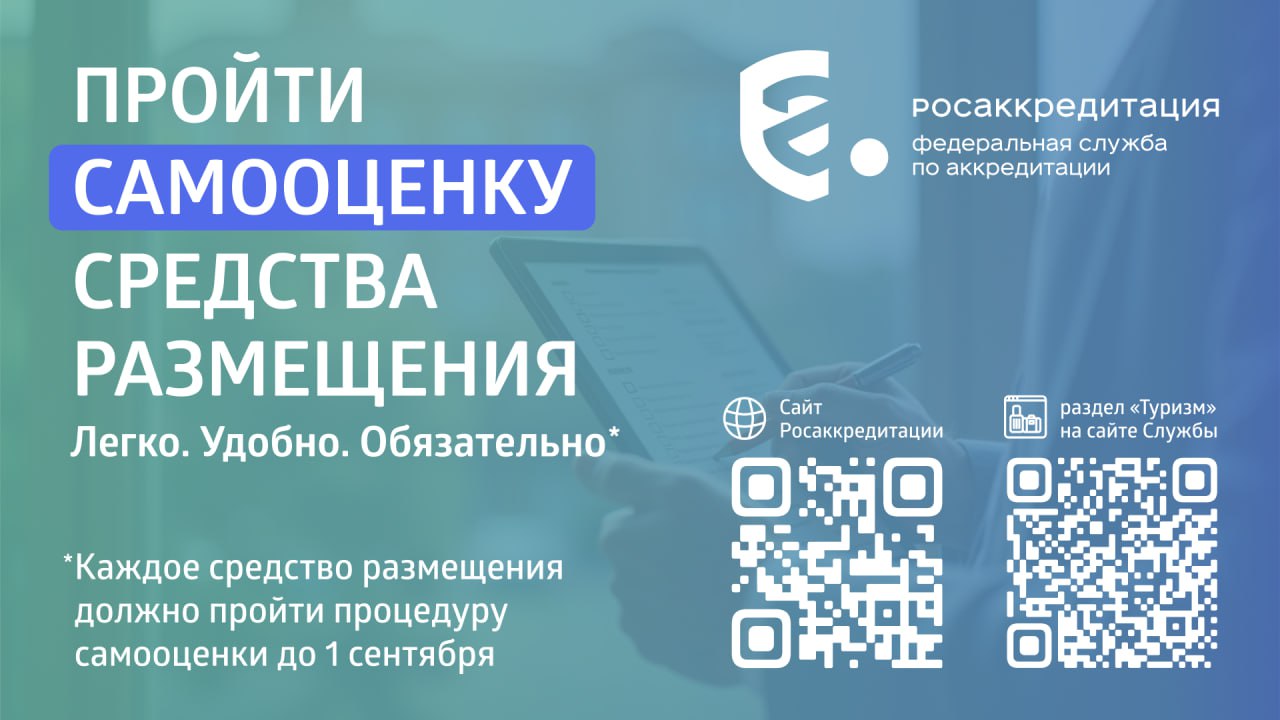 Нововведения в самооценке средств размещения 