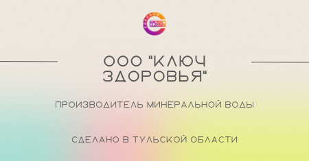 ООО "Ключ здоровья"