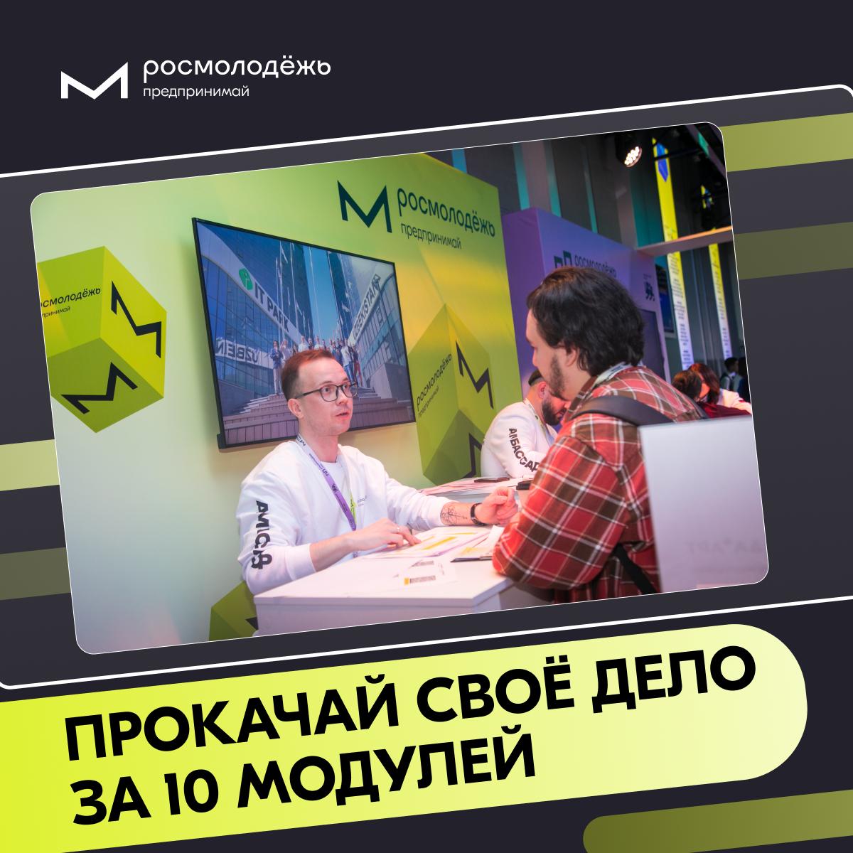 Хочешь масштабировать своё дело или сделать первые шаги в предпринимательстве? Тогда обучающая программа Росмолодёжь.Предпринимай — это то, что тебе нужно 