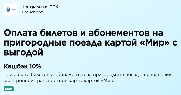 Кешбэк 10% на пригородные поезда — с 1 октября по 31 декабря