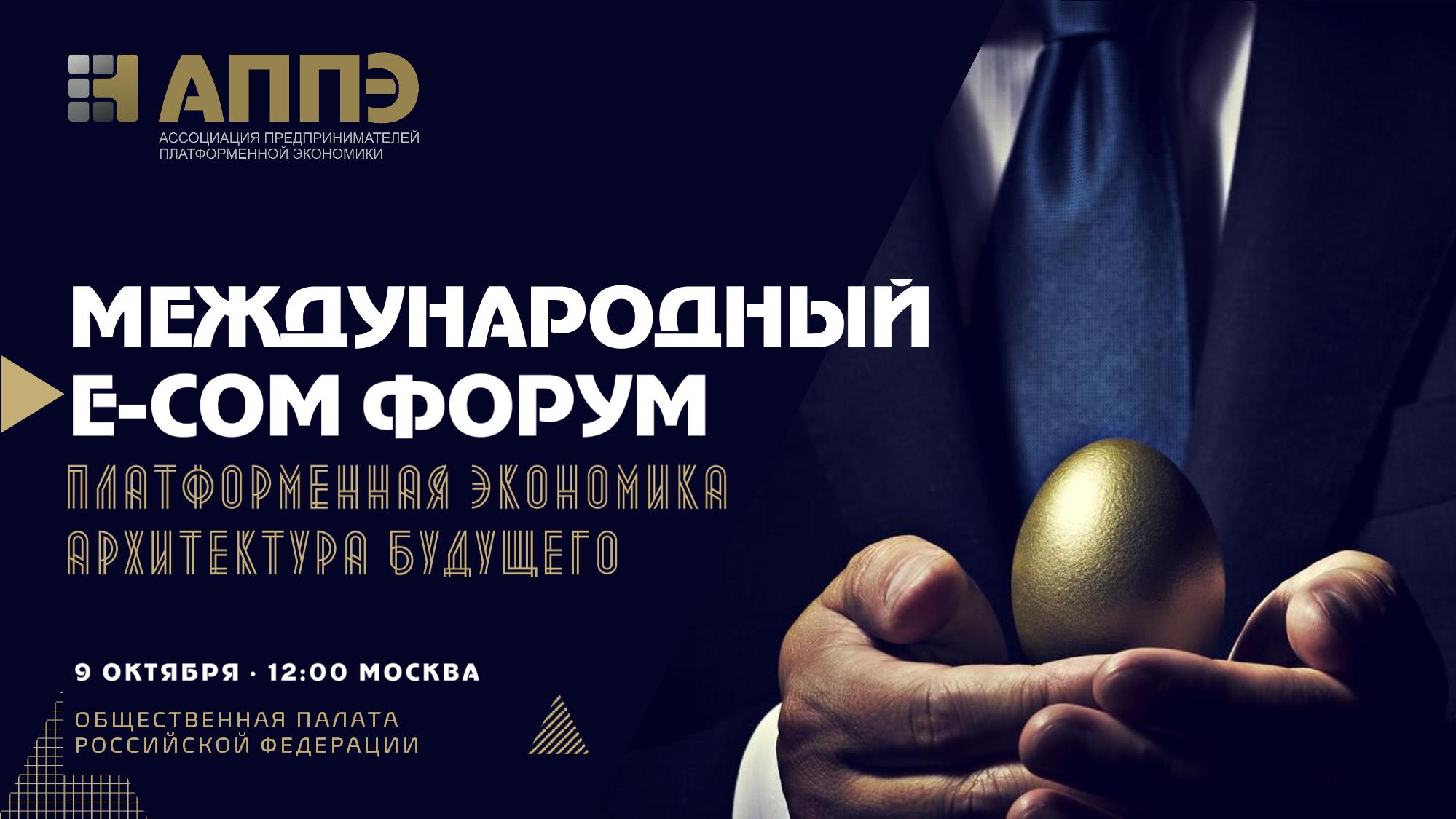 Приглашаем  принять участие в деловой программе и пленарной сессии Международного форума «Платформенная экономика 2027: архитектура будущего»