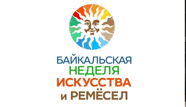 V Фестиваль «Байкальская неделя искусства и ремёсел»