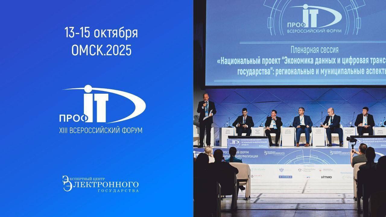 Открыт прием заявок на Всероссийский конкурс «ПРОФ-IT»