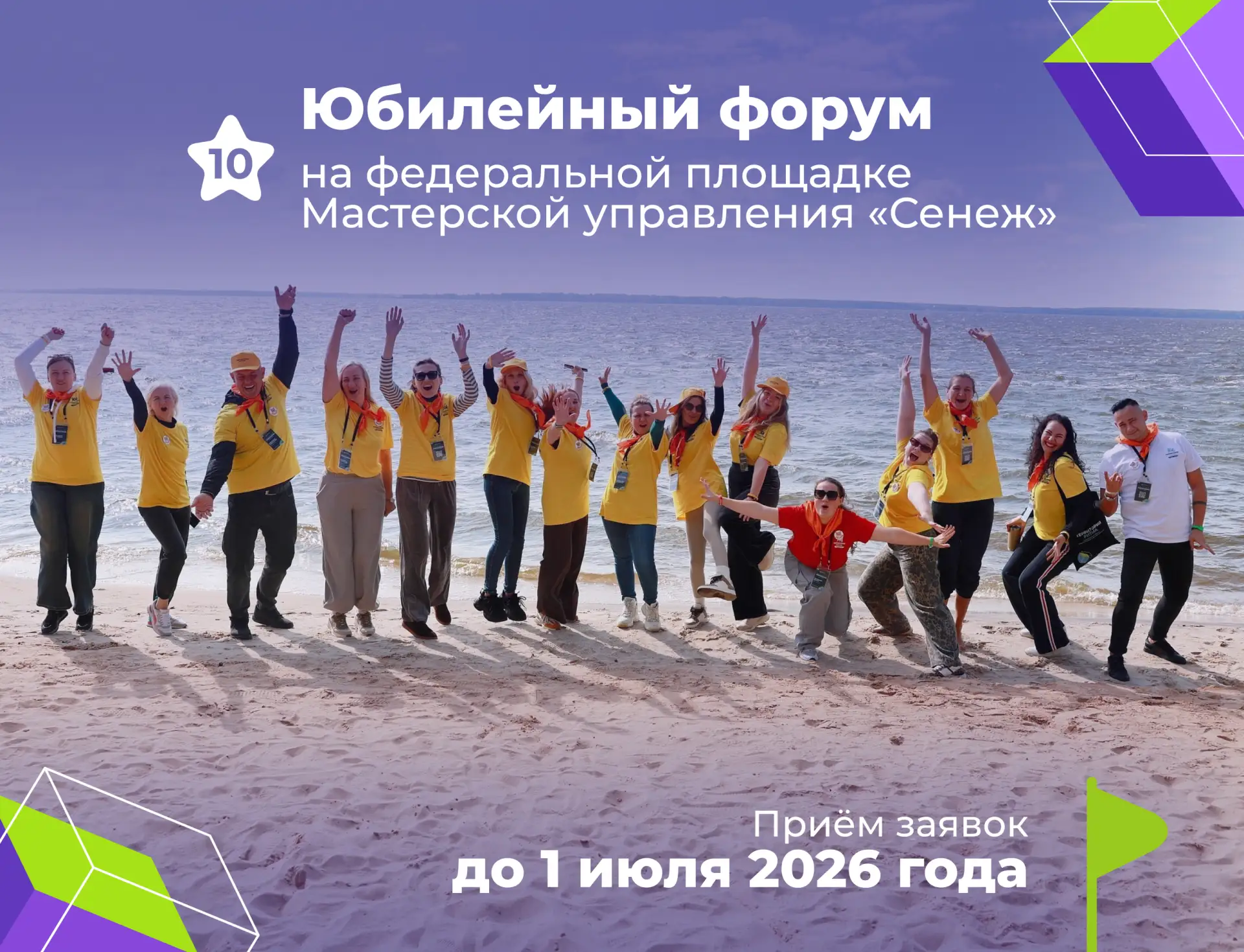 Форум «Территория Ритма – десятилетие лидерства» соберет участников со всей России в «Сенеже»