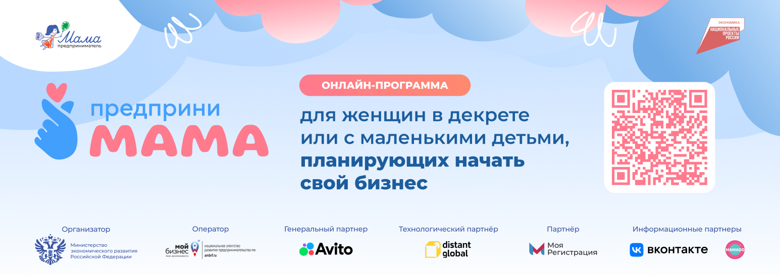 ПредприниМАМА