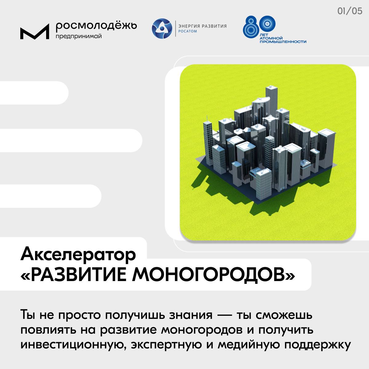 Твой проект может изменить жизнь моногорода