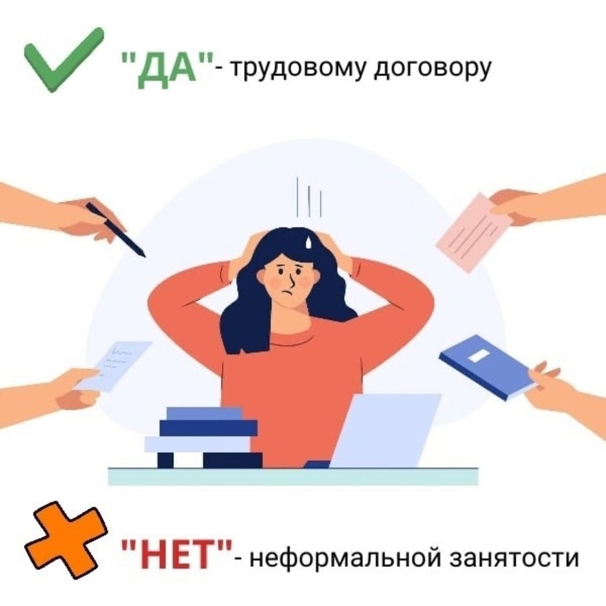 ПАМЯТКА «О рисках подмены трудовых отношений заключенными с самозанятыми гражданами договорами гражданско-правового характера»