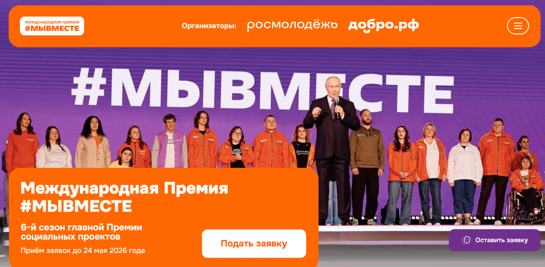 Вручение Международной Премии #МЫВМЕСТЕ