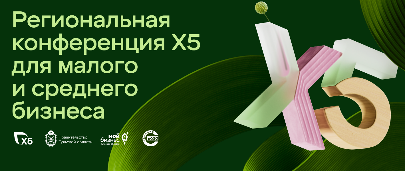 Тульских производителей приглашают присоединиться к большому ритейлу