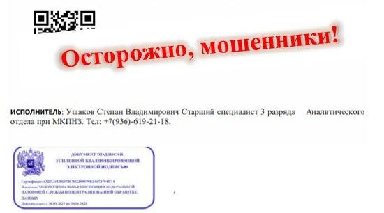 Осторожно мошенники!