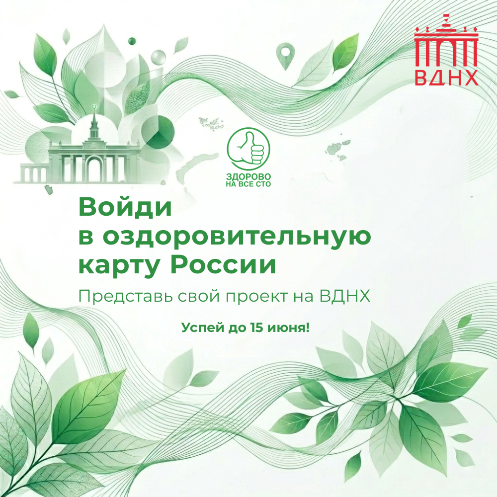 Всероссийский оздоровительный фестиваль «Здорово на все сто»