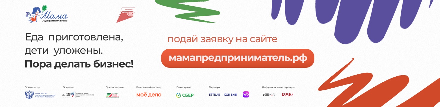 Федеральная обучающая программа «Мама-предприниматель»