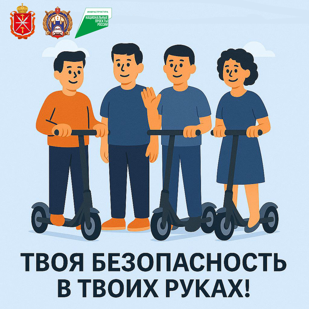 Твоя безопасность в твоих руках!