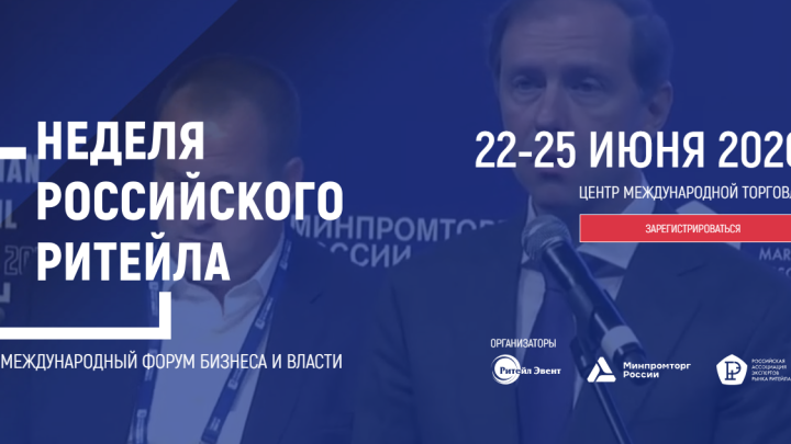 БИРЖА КОНТАКТОВ КОРПОРАЦИИ МСП:  МСП – ТОРГОВЫЕ СЕТИ/ МАРКЕТПЛЕЙСЫ НЕДЕЛЯ РОССИЙСКОГО РИТЕЙЛА – 2026