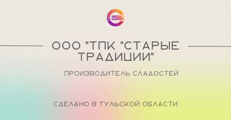 ООО "ТПК "Старые традиции". 
