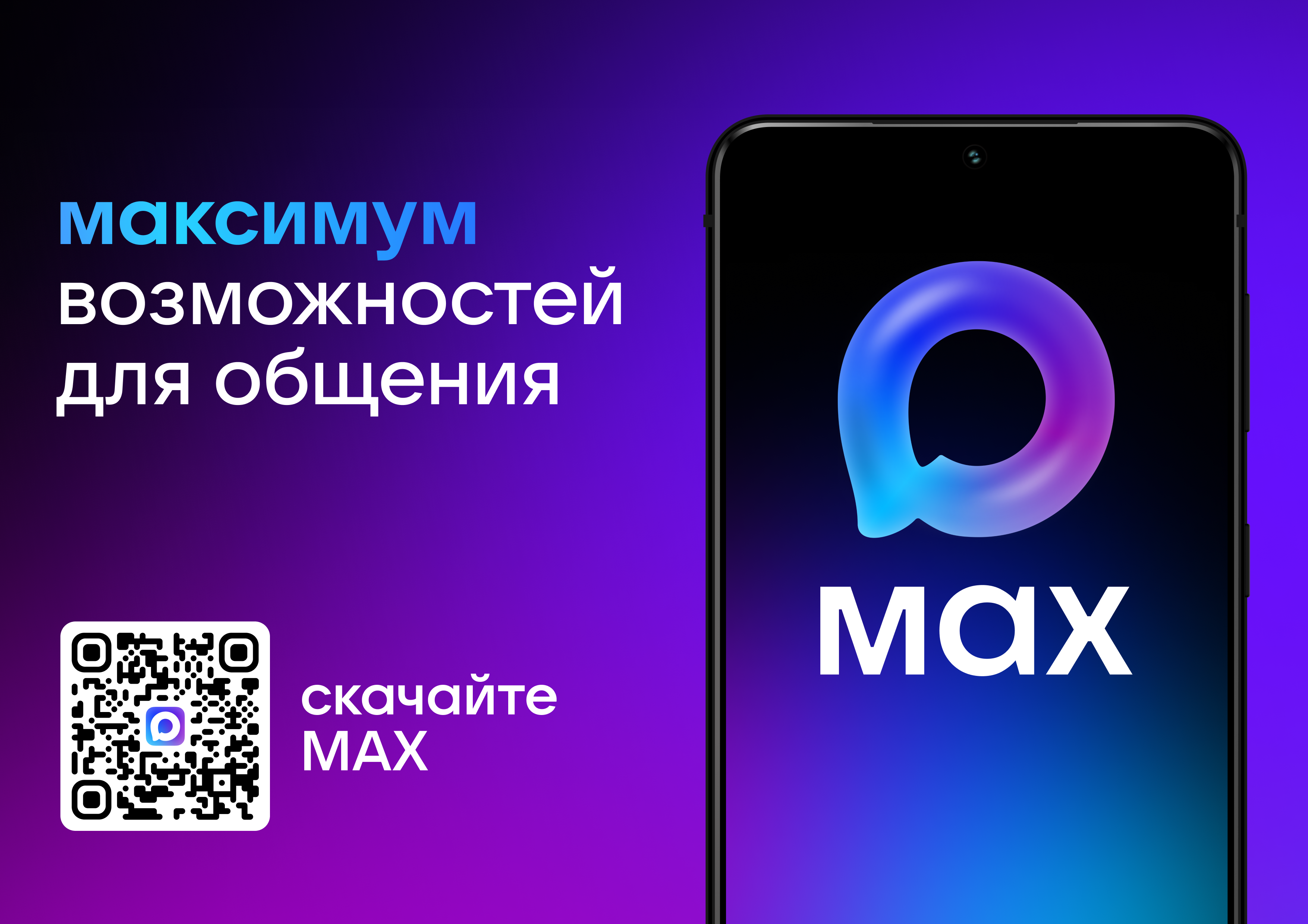MAX Максимум возможностей для бизнеса