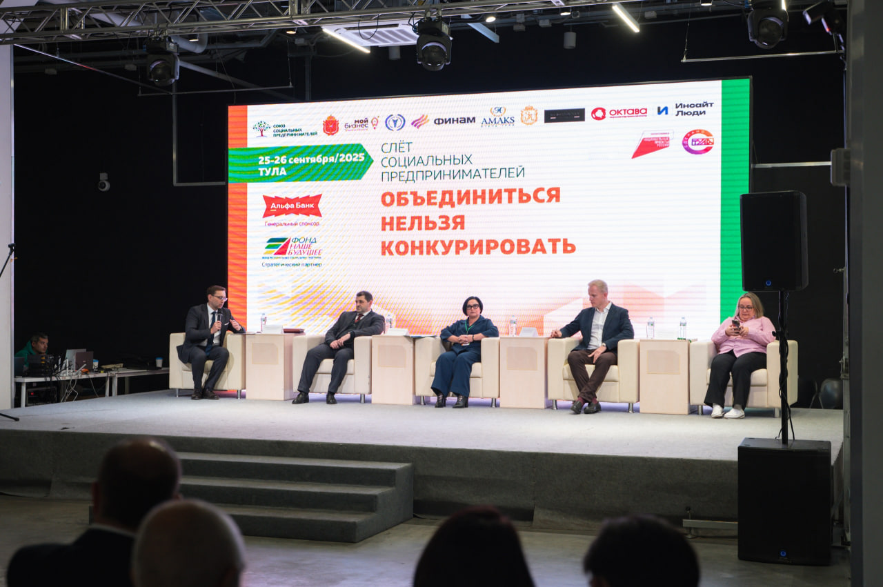 В Туле проходит Межрегиональный Слет социальных предпринимателей