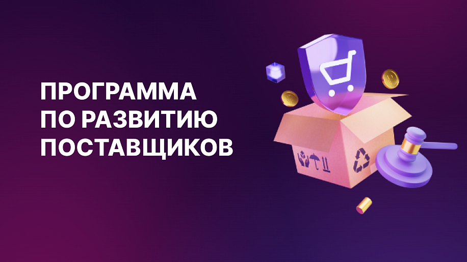 Начался отбор заявок субъектов МСП на участие в программе по развитию поставщиков АК «АЛРОСА» (ПАО)