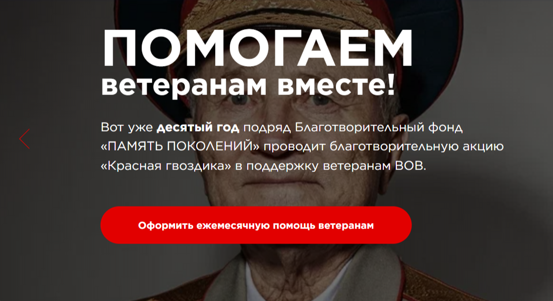 Всероссийская акция «Красная гвоздика»