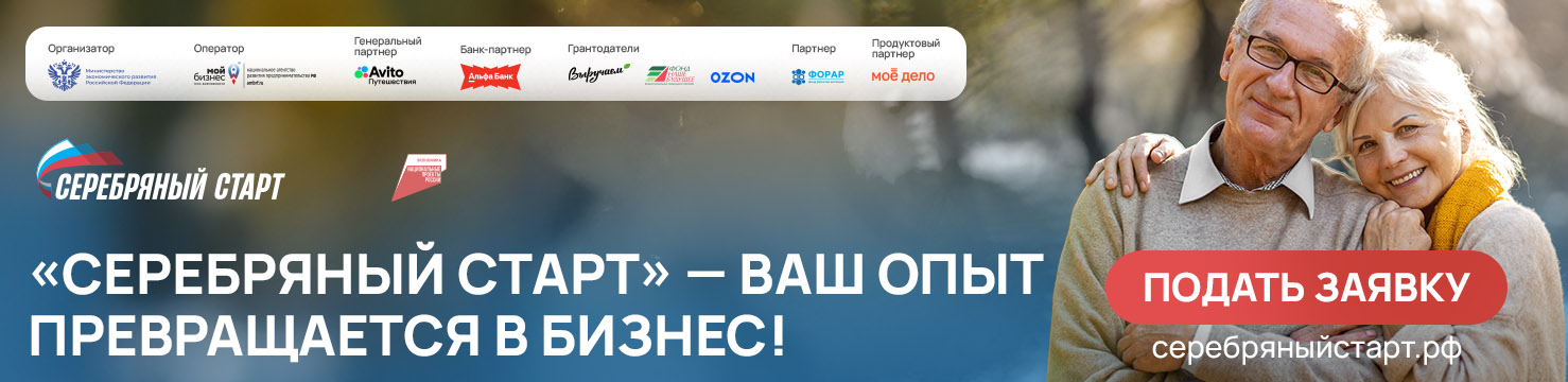 "Серебряный страт" - ваш опыт превращается в бизнес