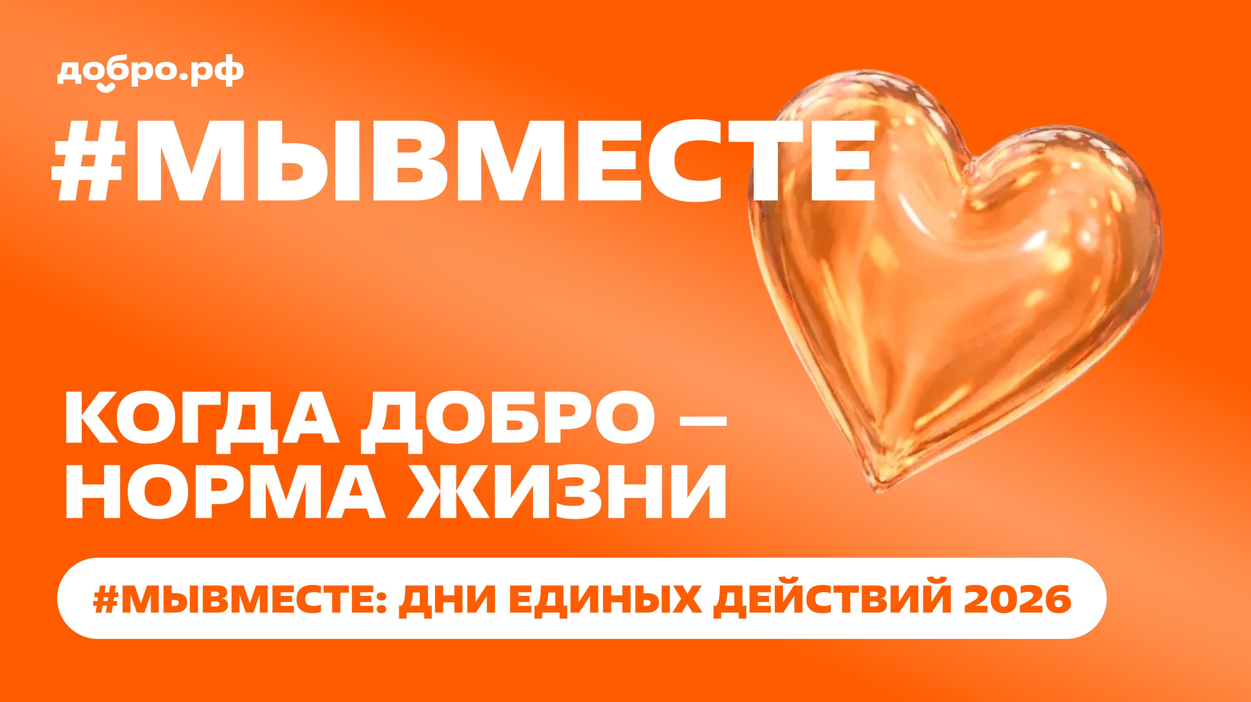 2026 год объявлен Организацией объединенных наций Международным годом добровольцев