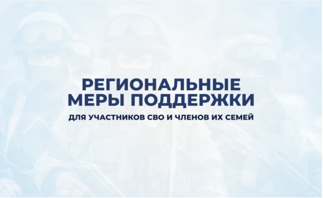 Региональный стандарт мер поддержки со стороны работодателей Тульской области работников - участников специальной военной операции и дополнения в Региональный демографический стандарт