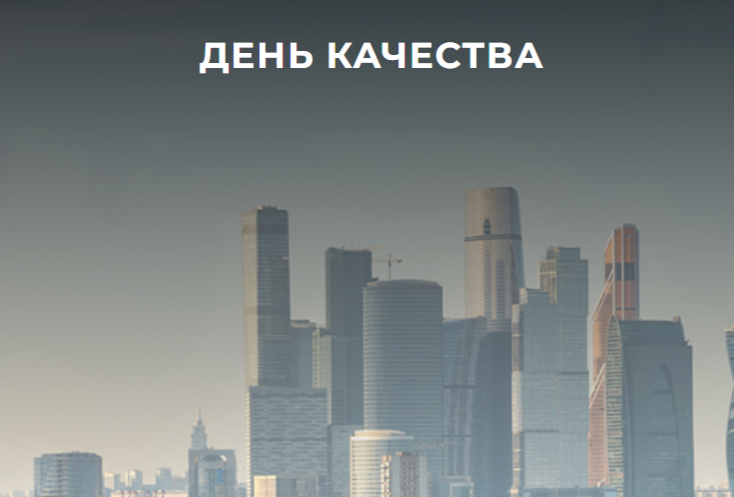 Неделя качества. Ежедневные консультации по маркировке в системе «Честный Знак»