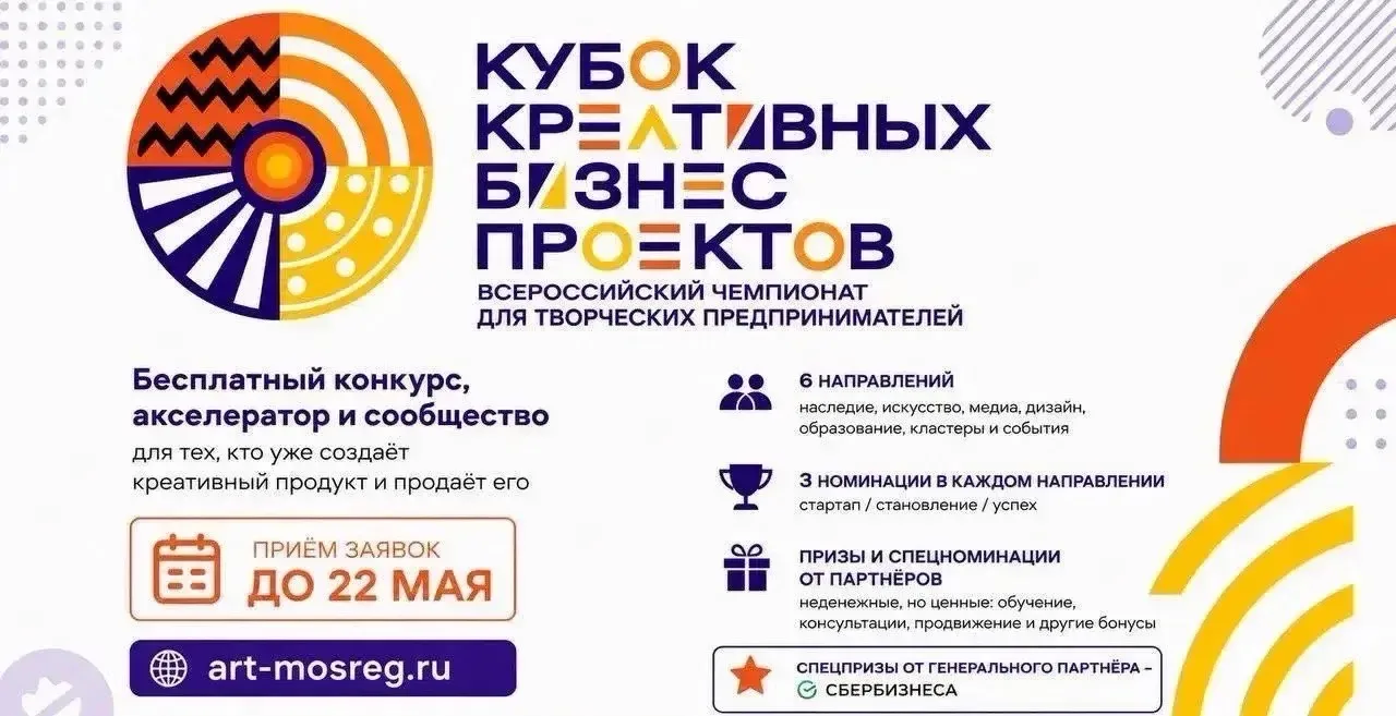 Идет активный приём заявок на Всероссийский кубок креативных бизнес-проектов 2026