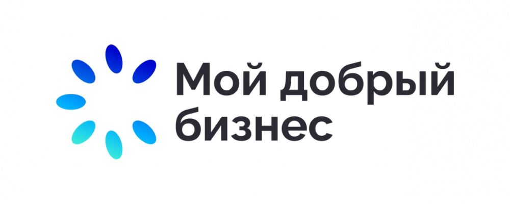 Итоги Всероссийского конкурса «Мой добрый бизнес» подведут на форуме «Больше чем бизнес 2025» в Москве